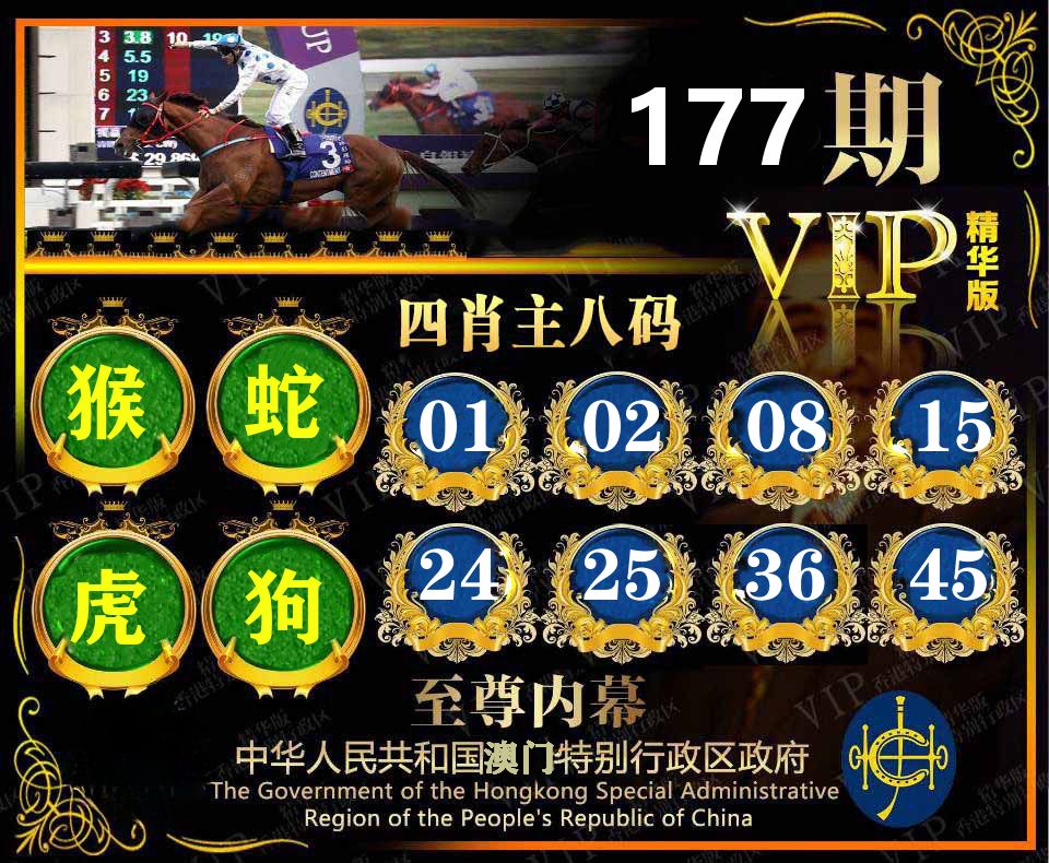 精华四肖八码 第177期
