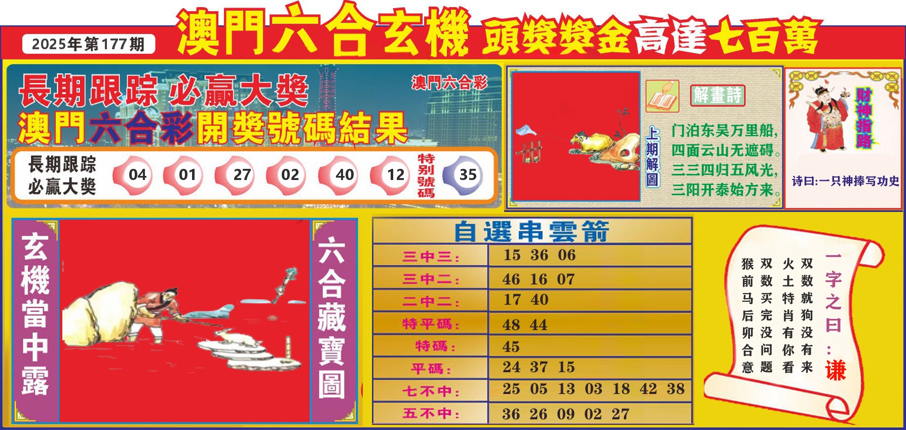 七星彩图C 第177期