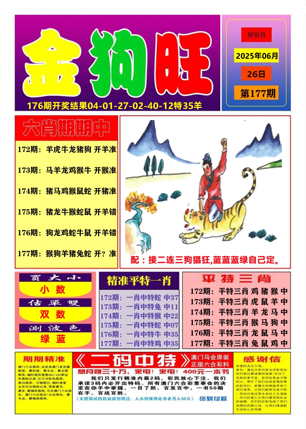 澳门金狗旺A 第177期