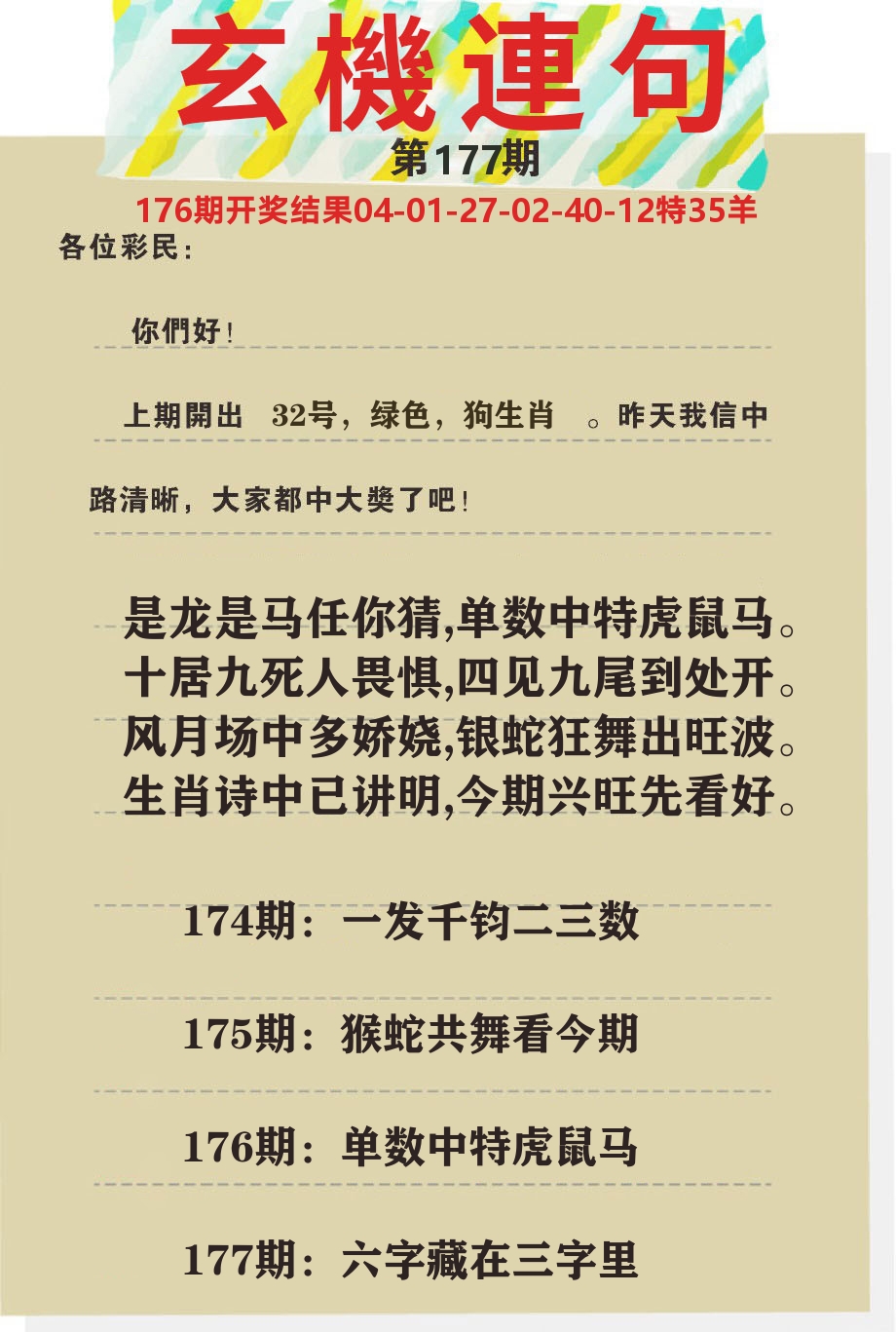 澳门特码王C 第177期