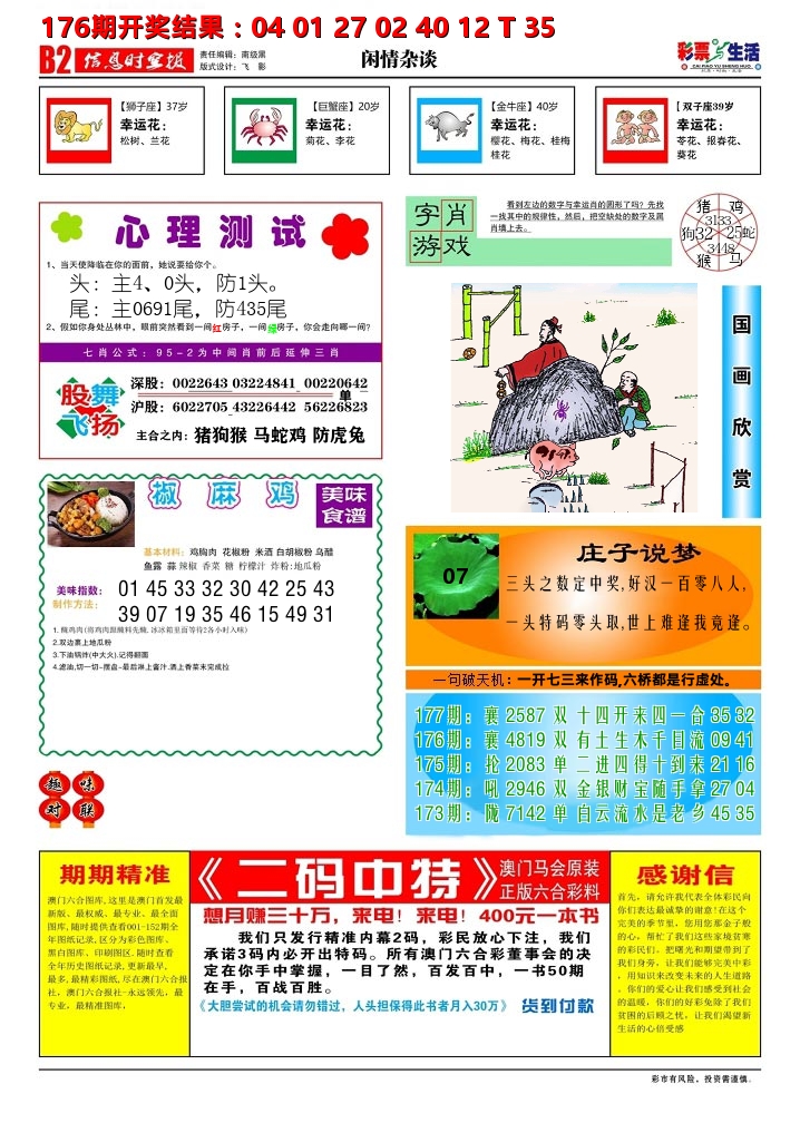 彩票与生活B 第177期