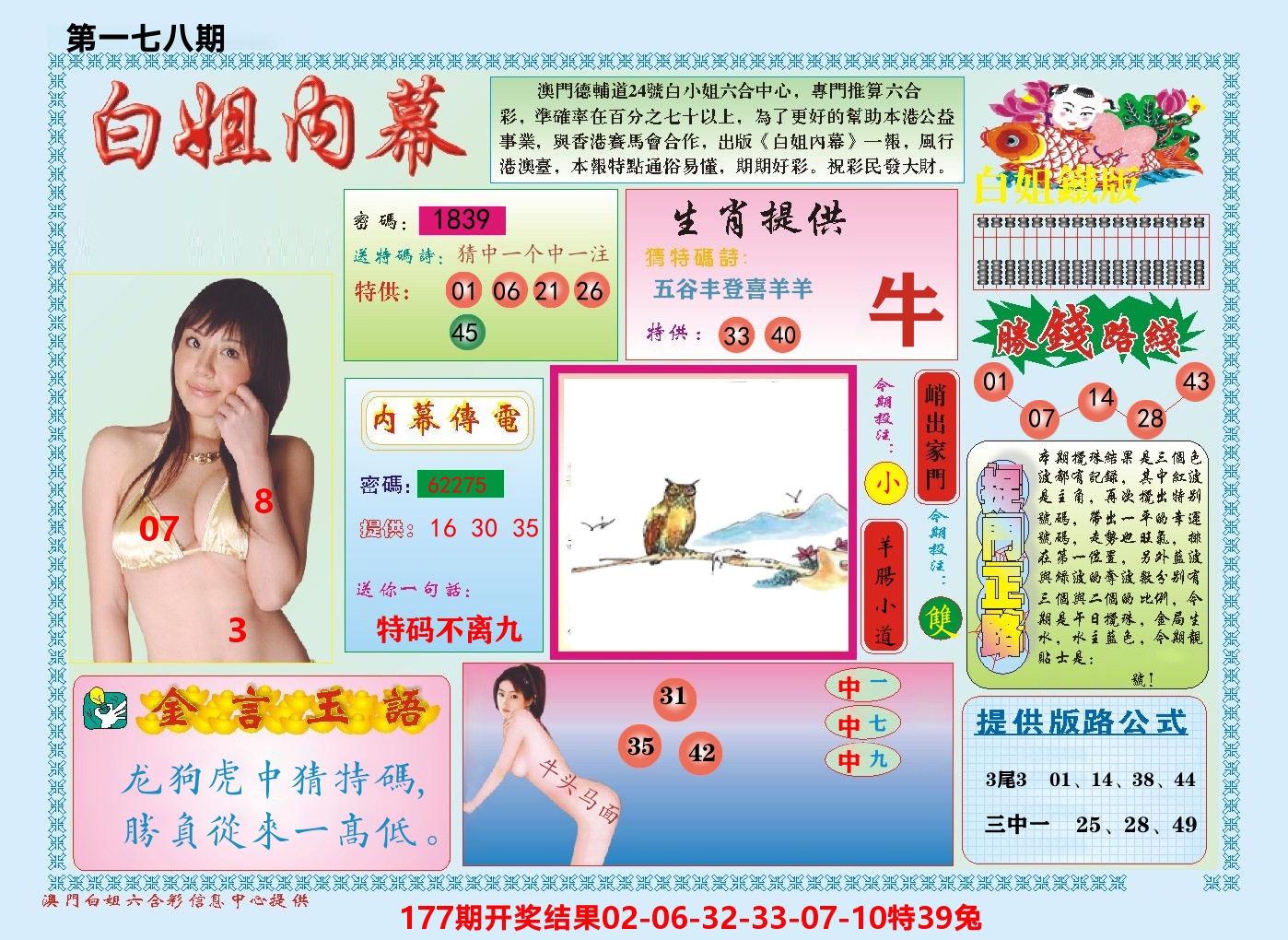 澳门白姐内幕 第178期