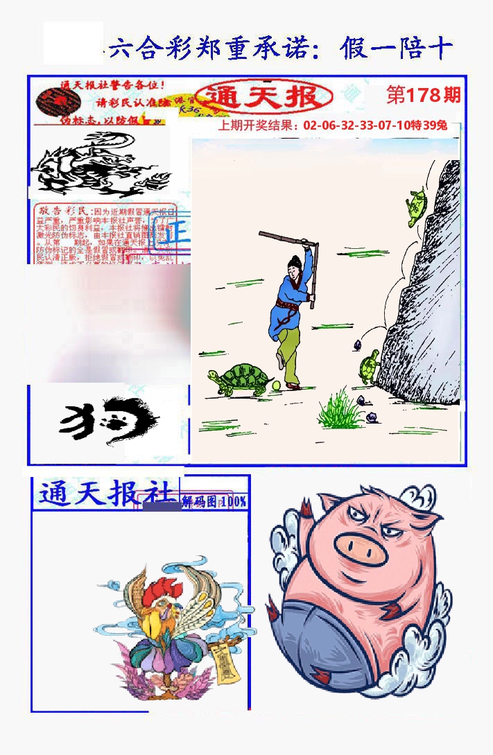 通天报 第178期