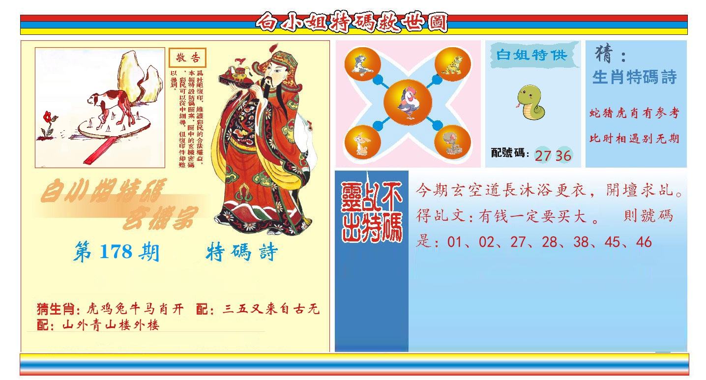 白小姐特码救世 第178期