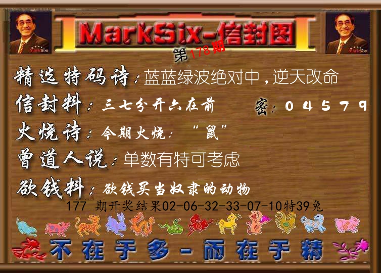 信封图《彩》 第178期
