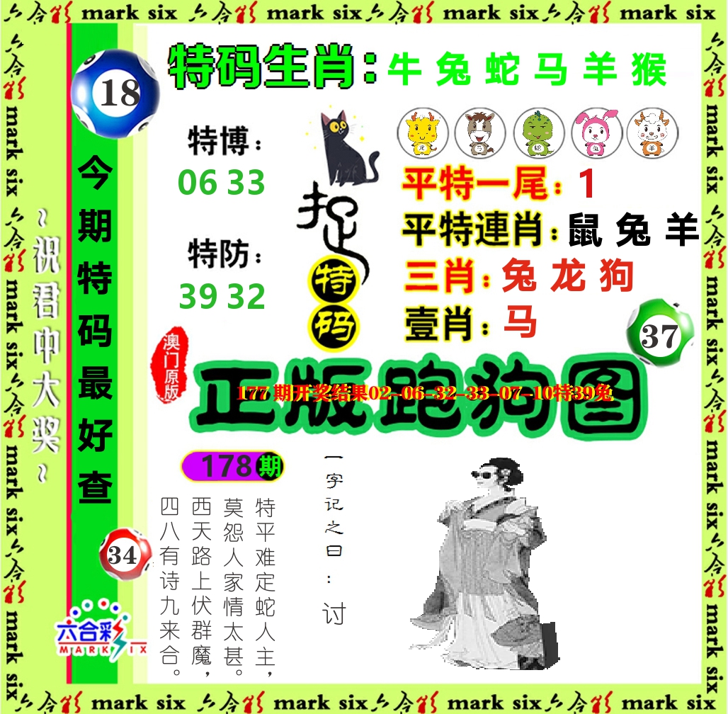 正版跑狗图 第178期
