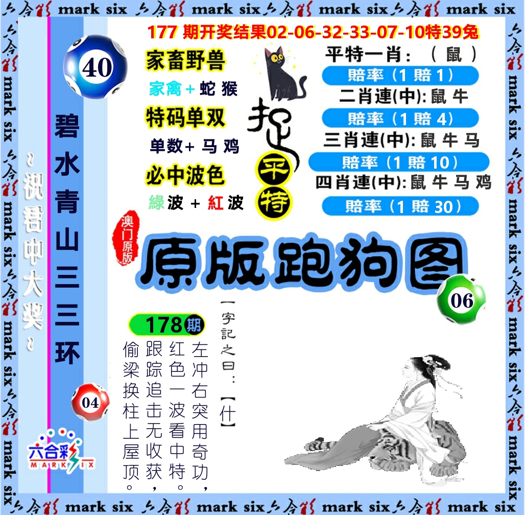 原版跑狗图 第178期