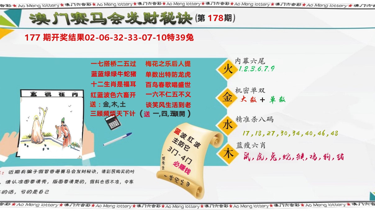 发财秘诀 第178期