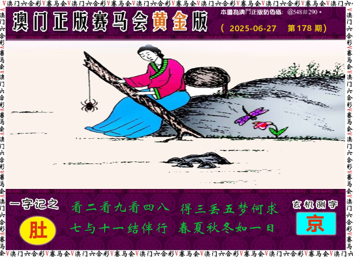赛马会黄金版 第178期