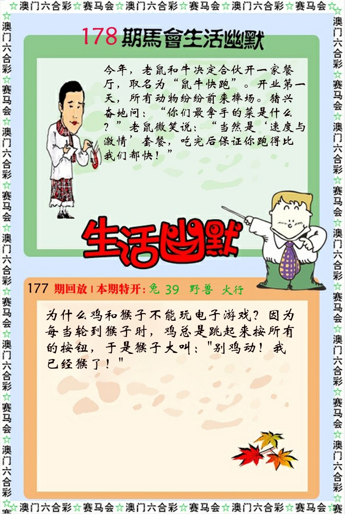 新生活幽默 第178期