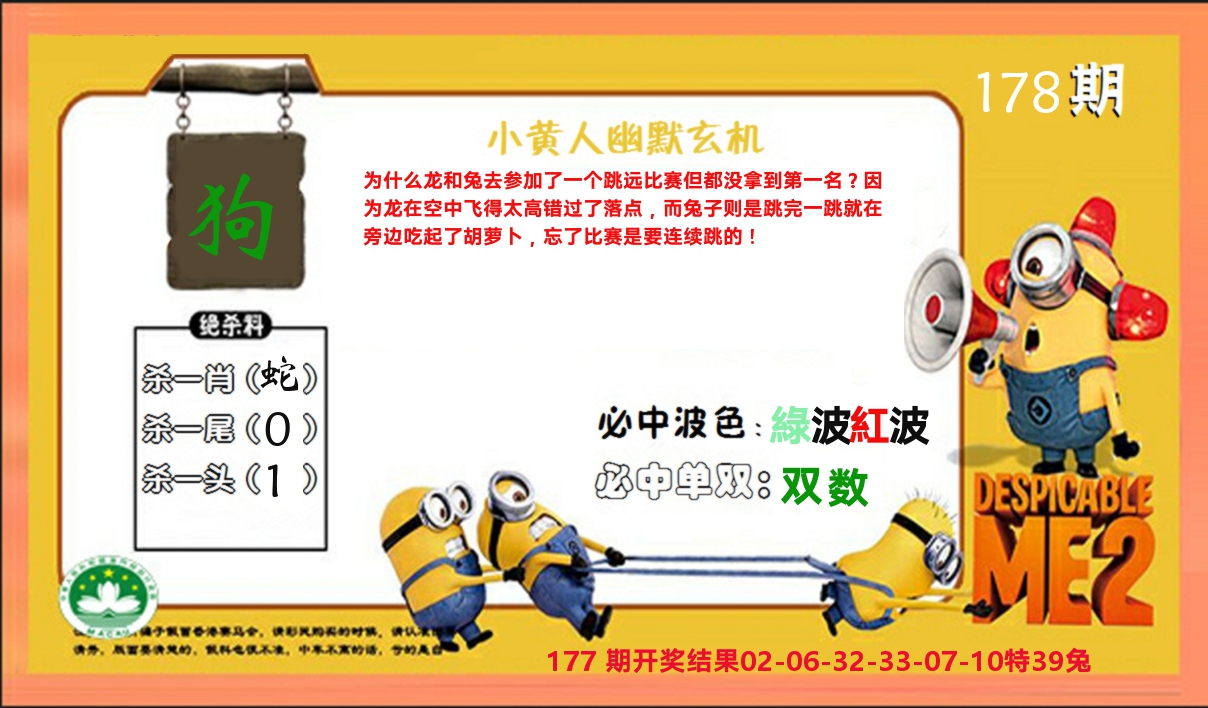 小黄人玄机诗 第178期