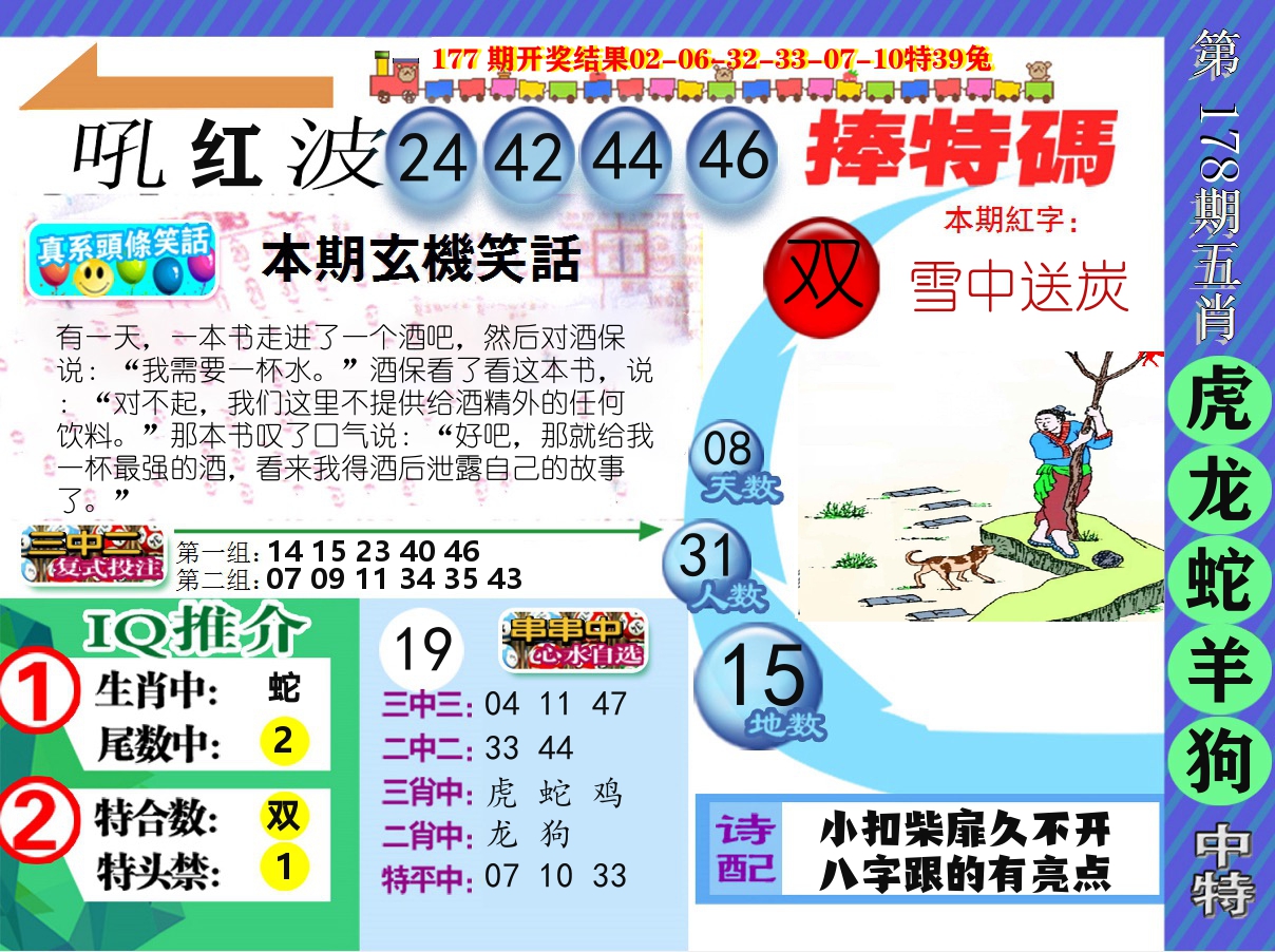 新特报 第178期