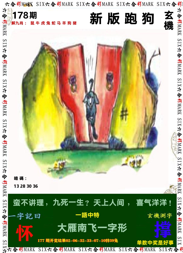 悟入其图 第178期