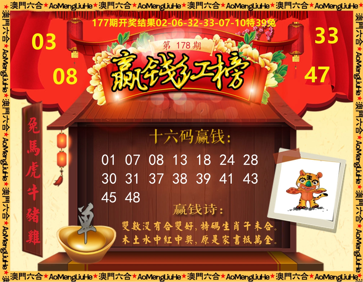 内部密传 第178期