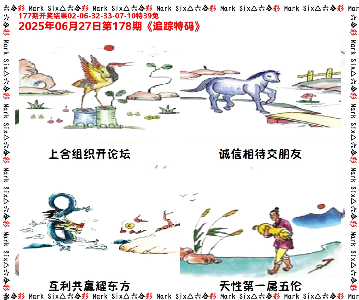 追踪特码 第178期