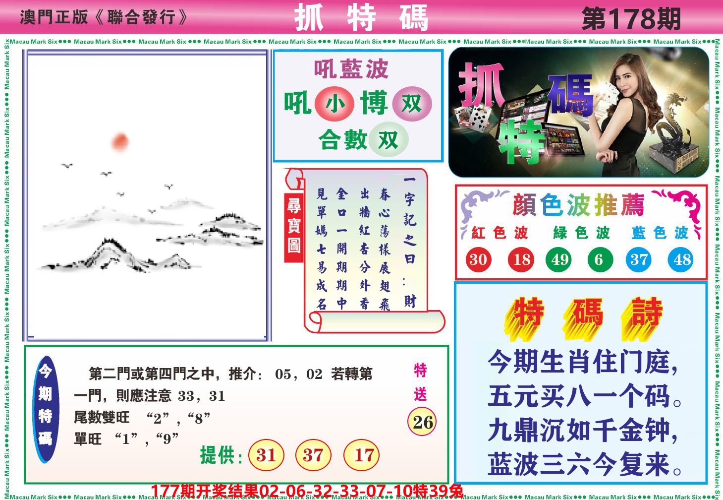 澳门抓特码A 第178期