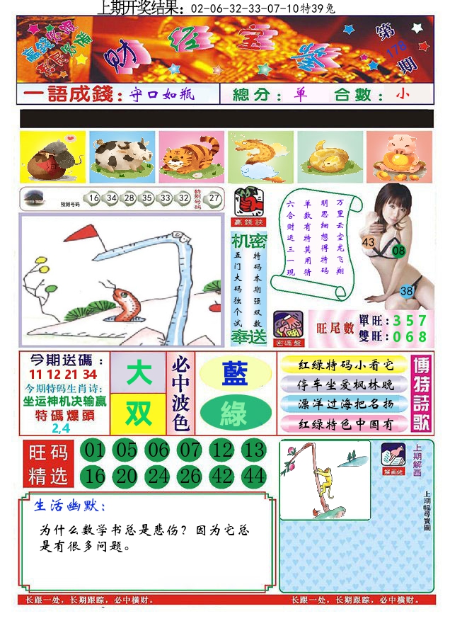澳门财经宝鉴 第178期