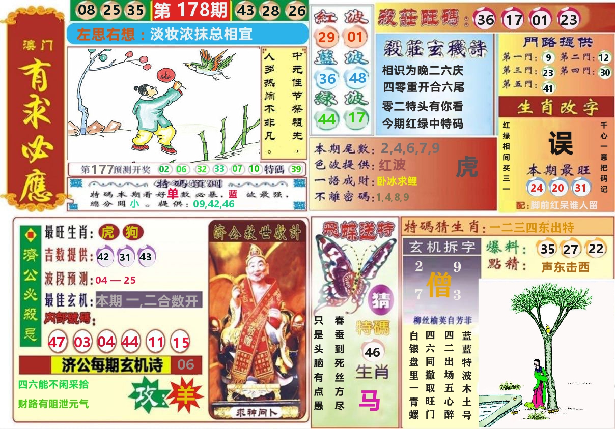 澳门有求必应 第178期