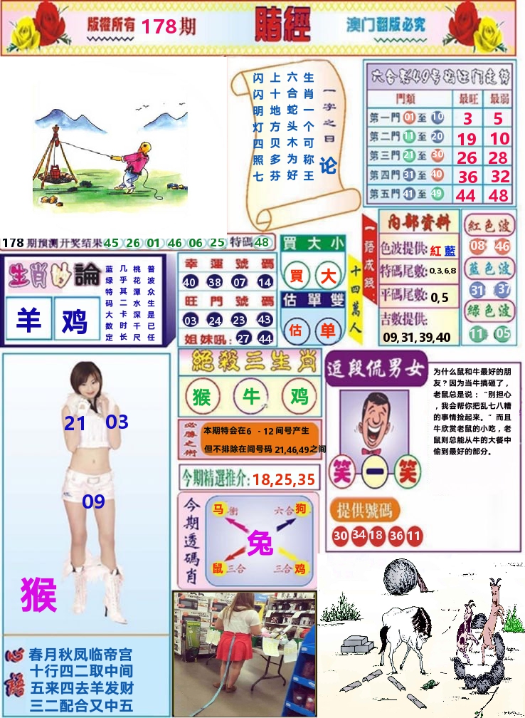澳门赌经 第178期