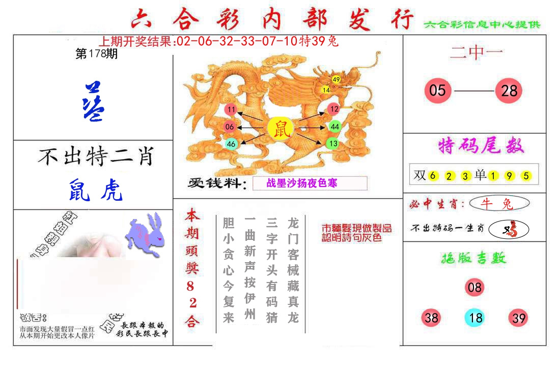 六合彩内部发行 第178期