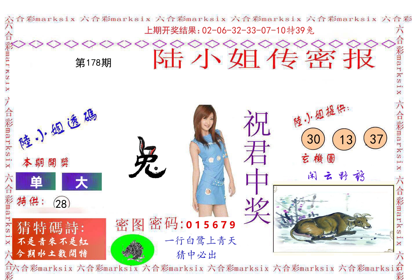 陆小姐密报 第178期