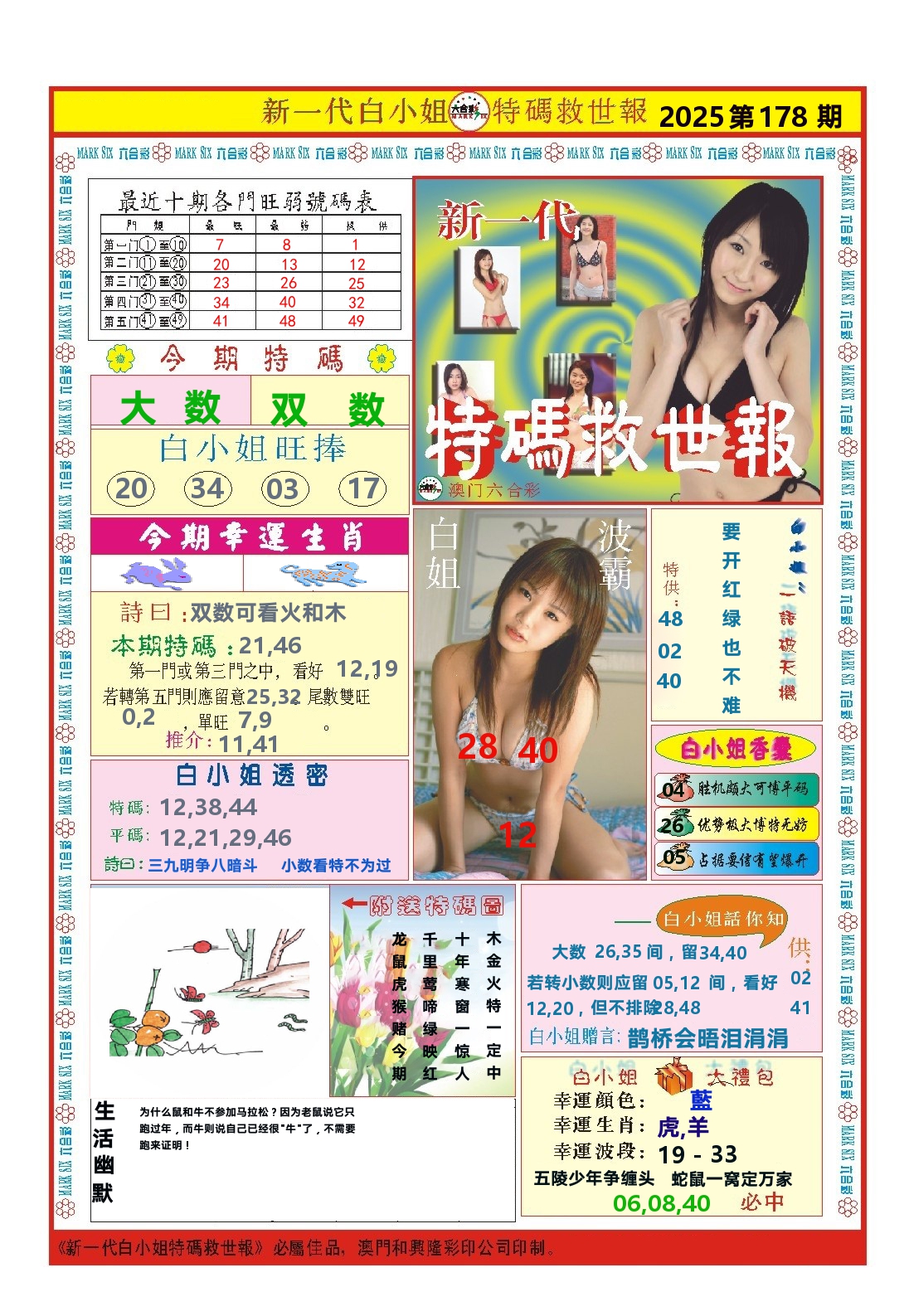 澳门特码救世报 第178期