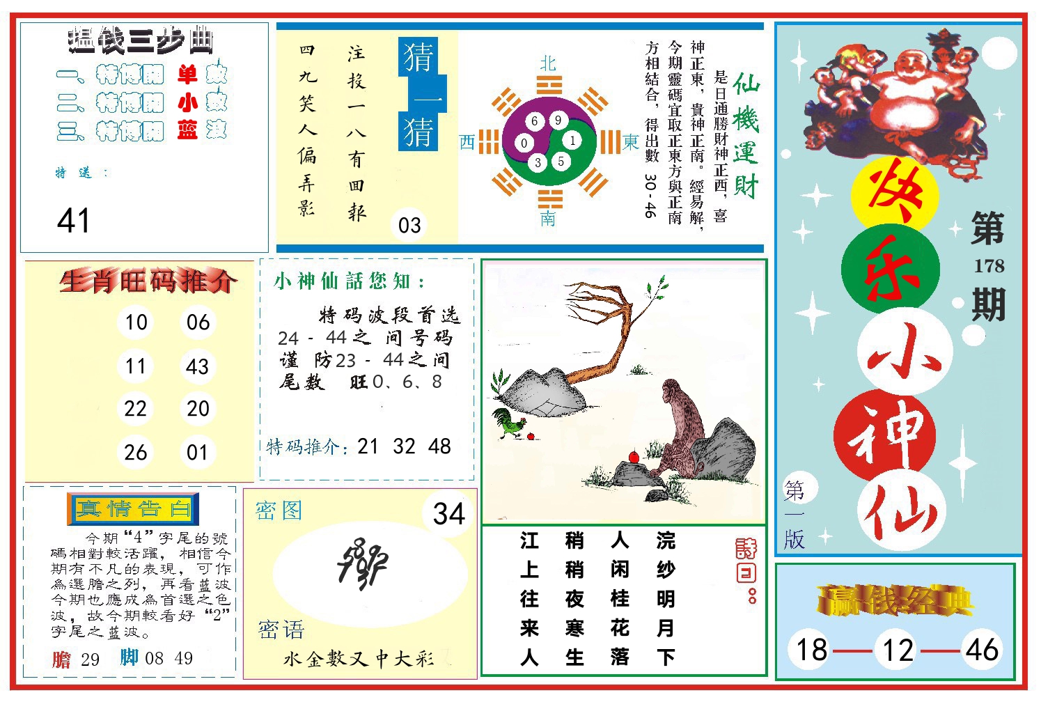 快乐小神仙 第178期