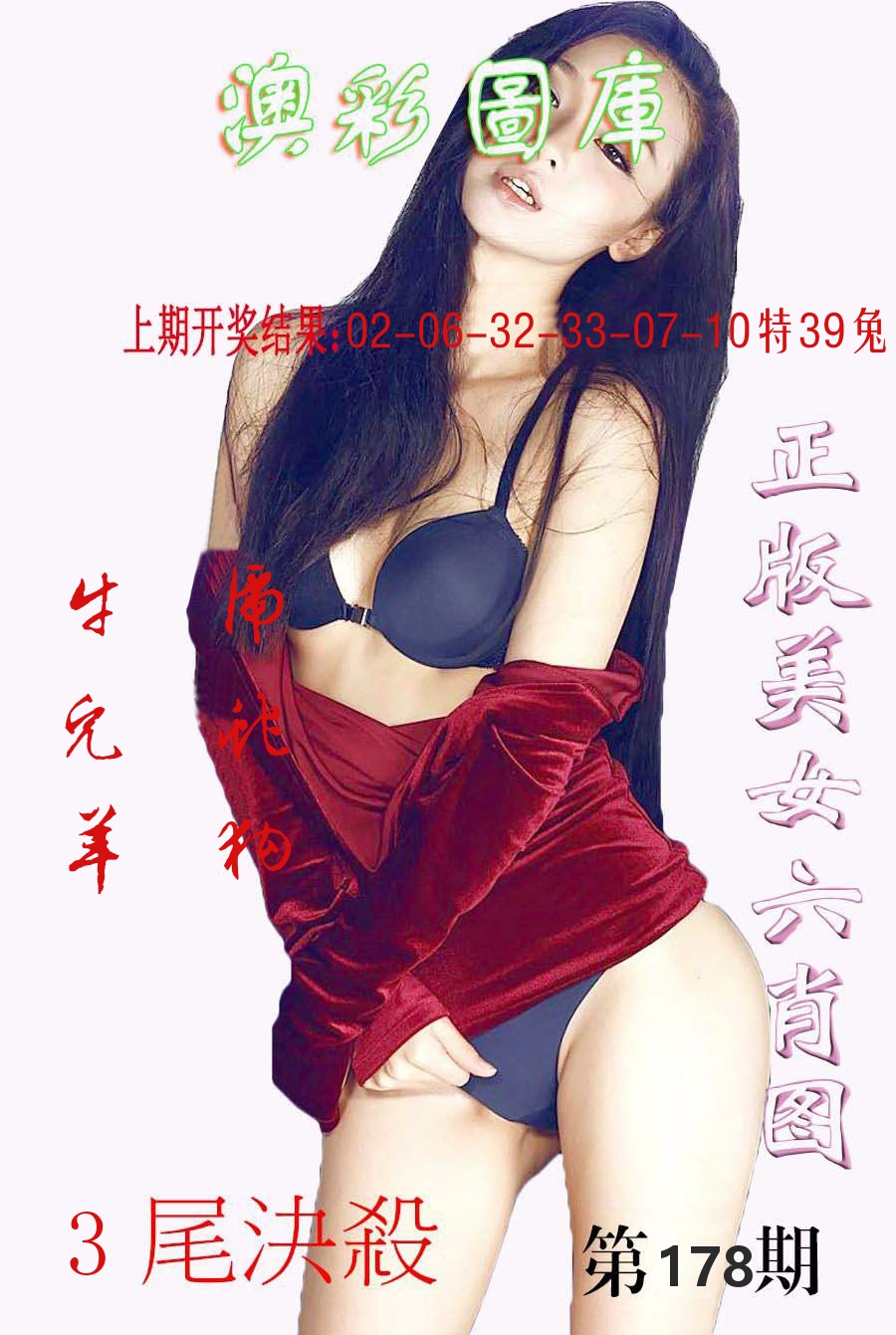澳门图库 第178期
