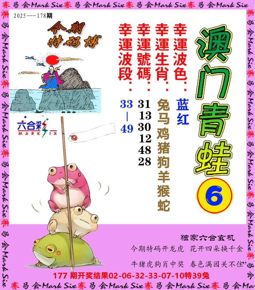 青蛙系列6 第178期