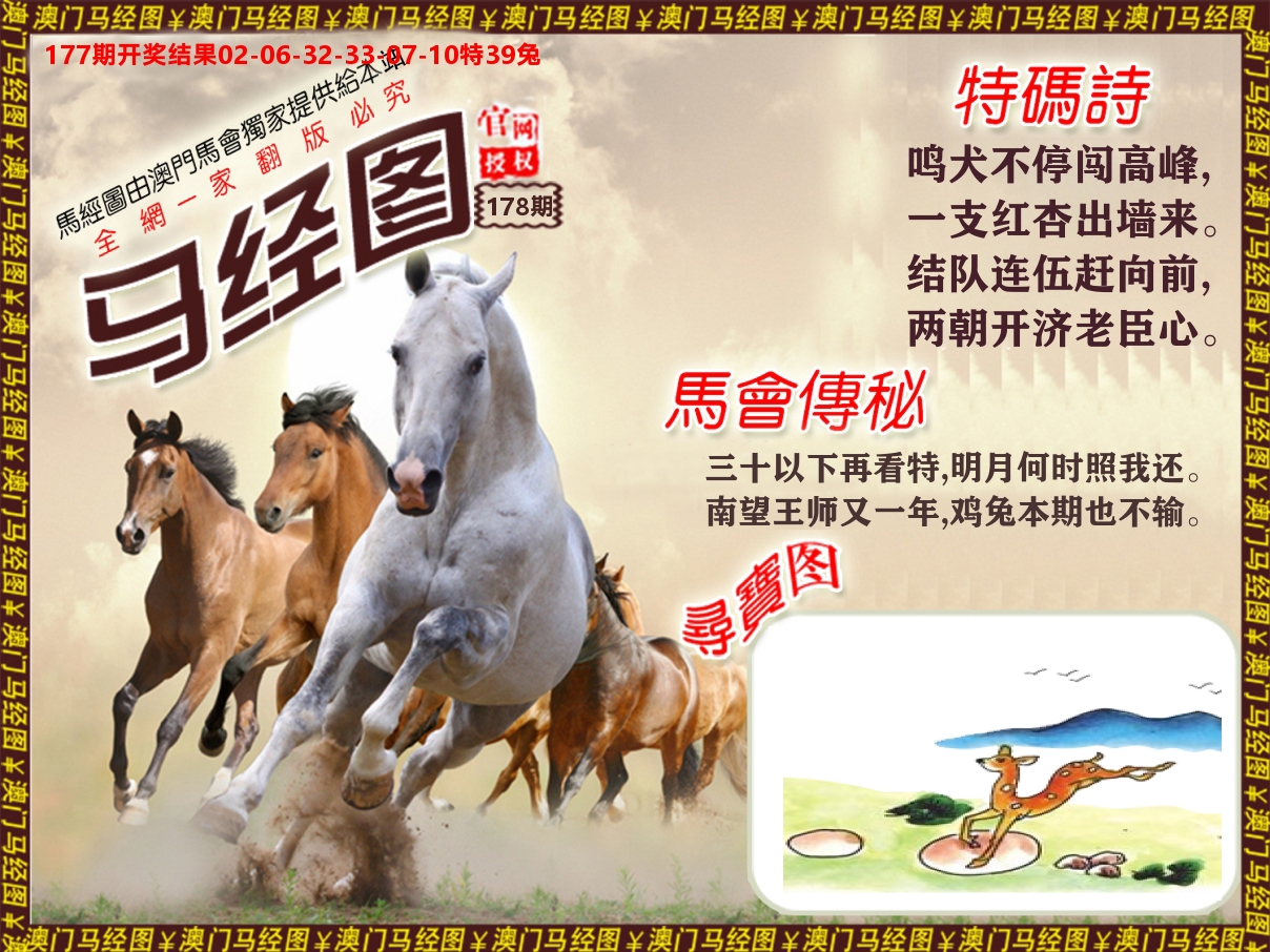 马经系列 第178期