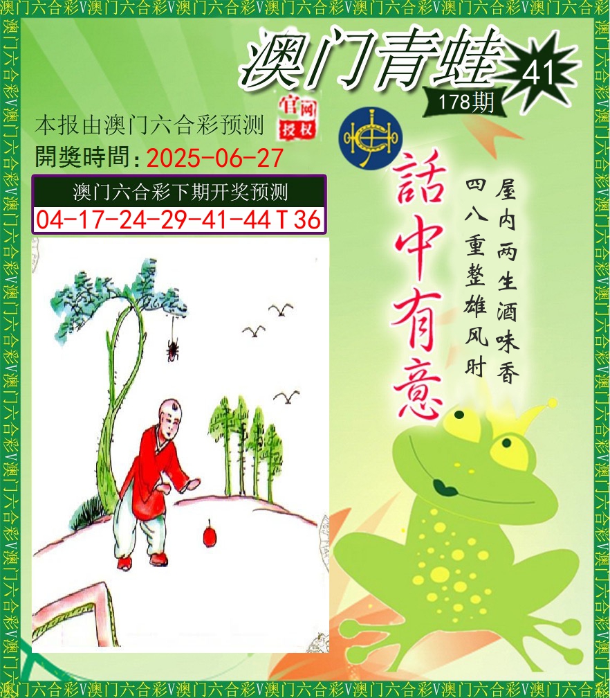 青蛙系列43 第178期