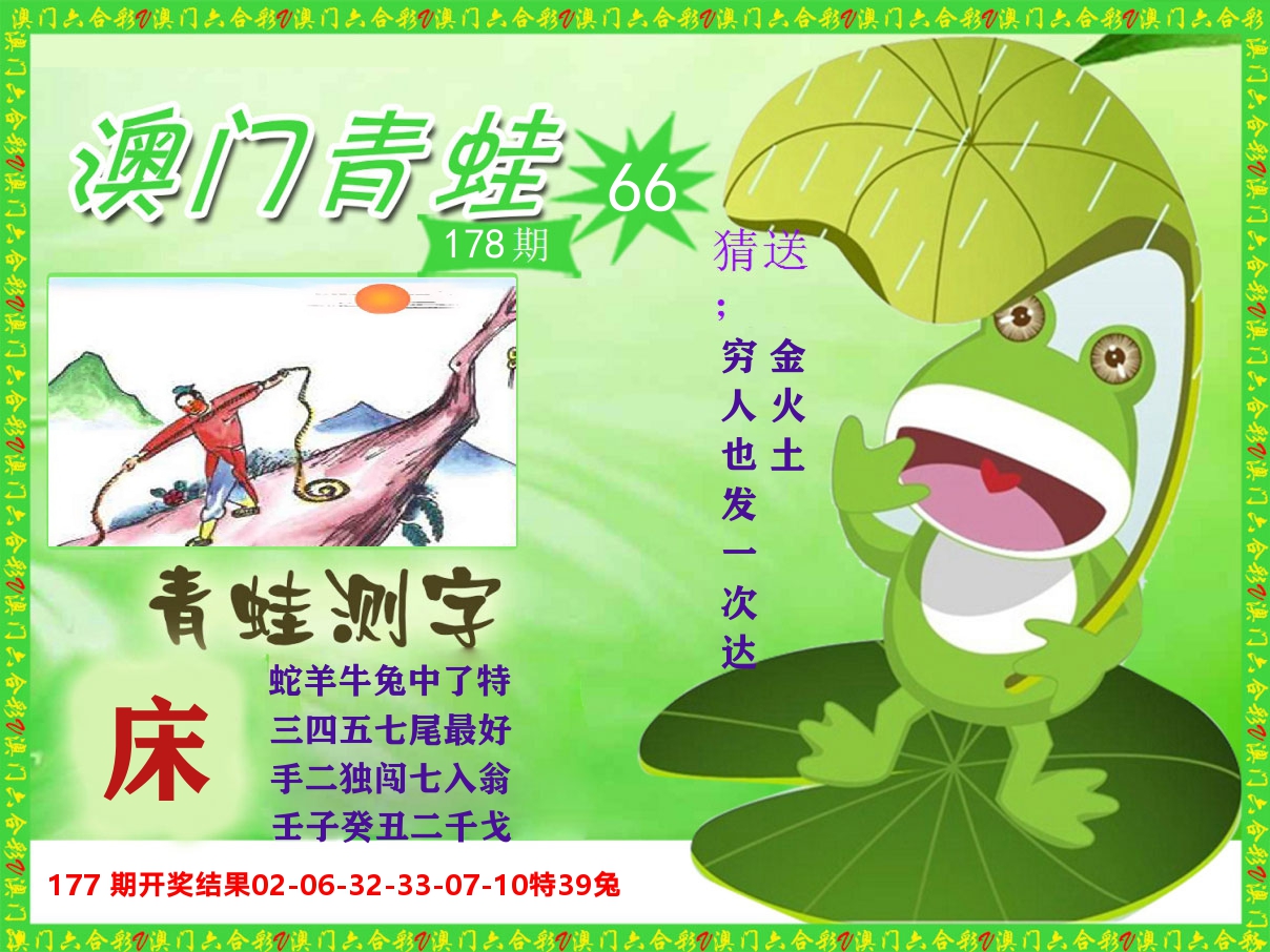 青蛙系列66 第178期