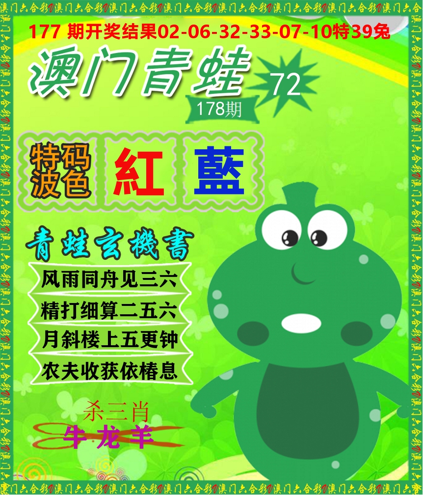 青蛙系列72 第178期