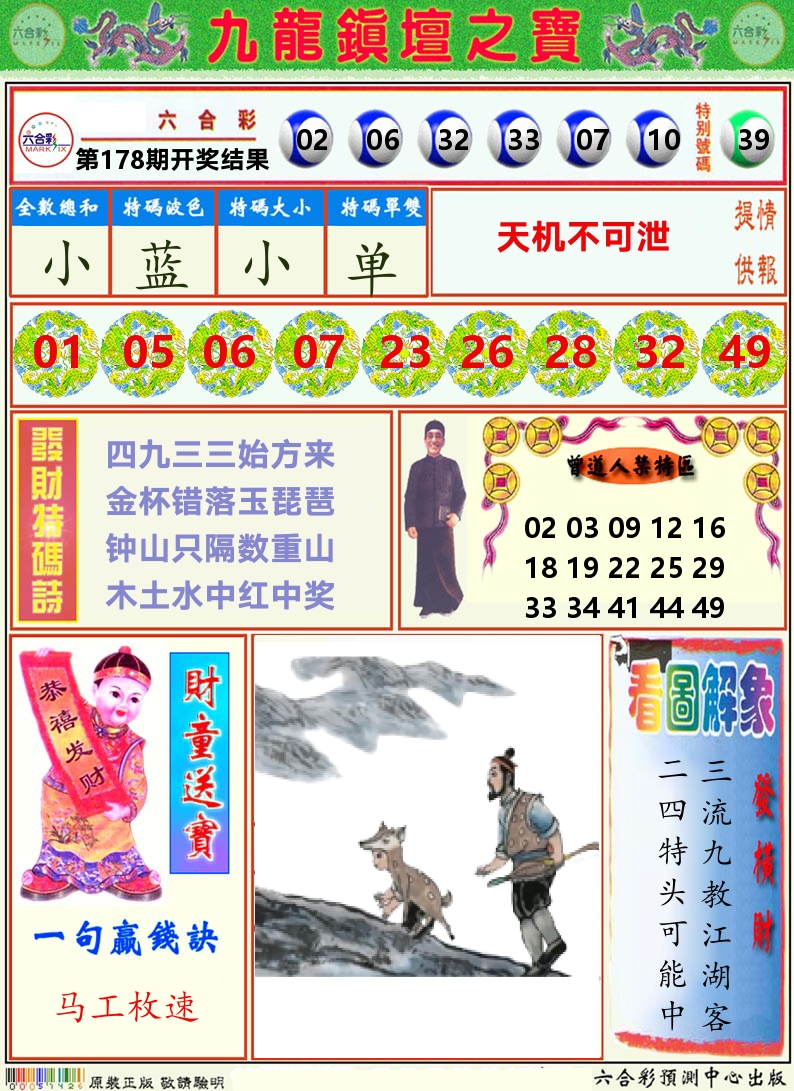 挂牌解特码A 第178期