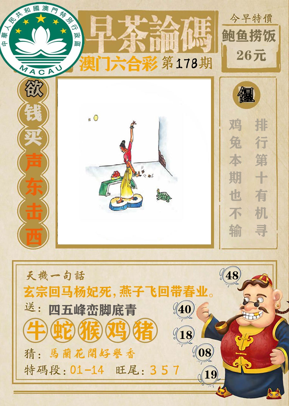 早茶论码 第178期