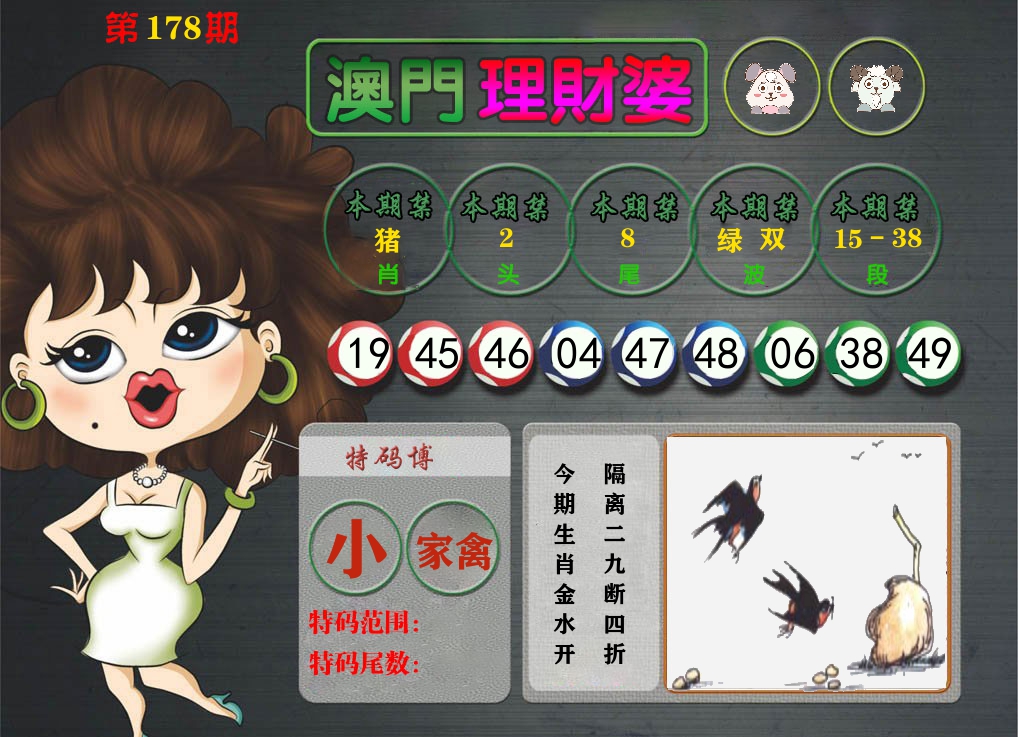 理财婆 第178期