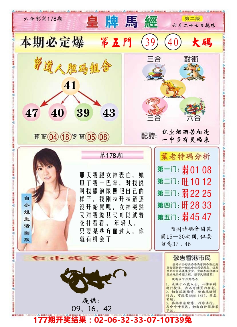澳门皇牌马经B 第178期