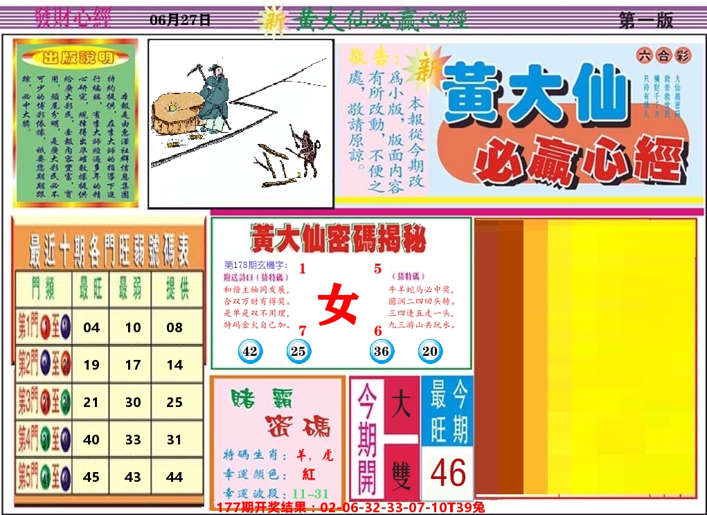 黄大仙必赢心经 第178期