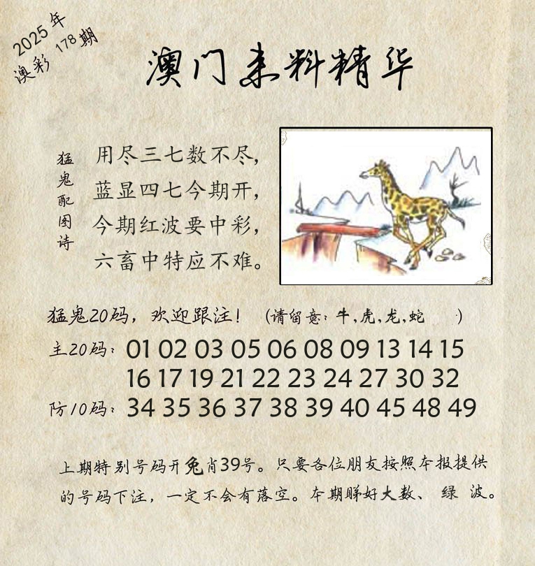 精华来料 第178期