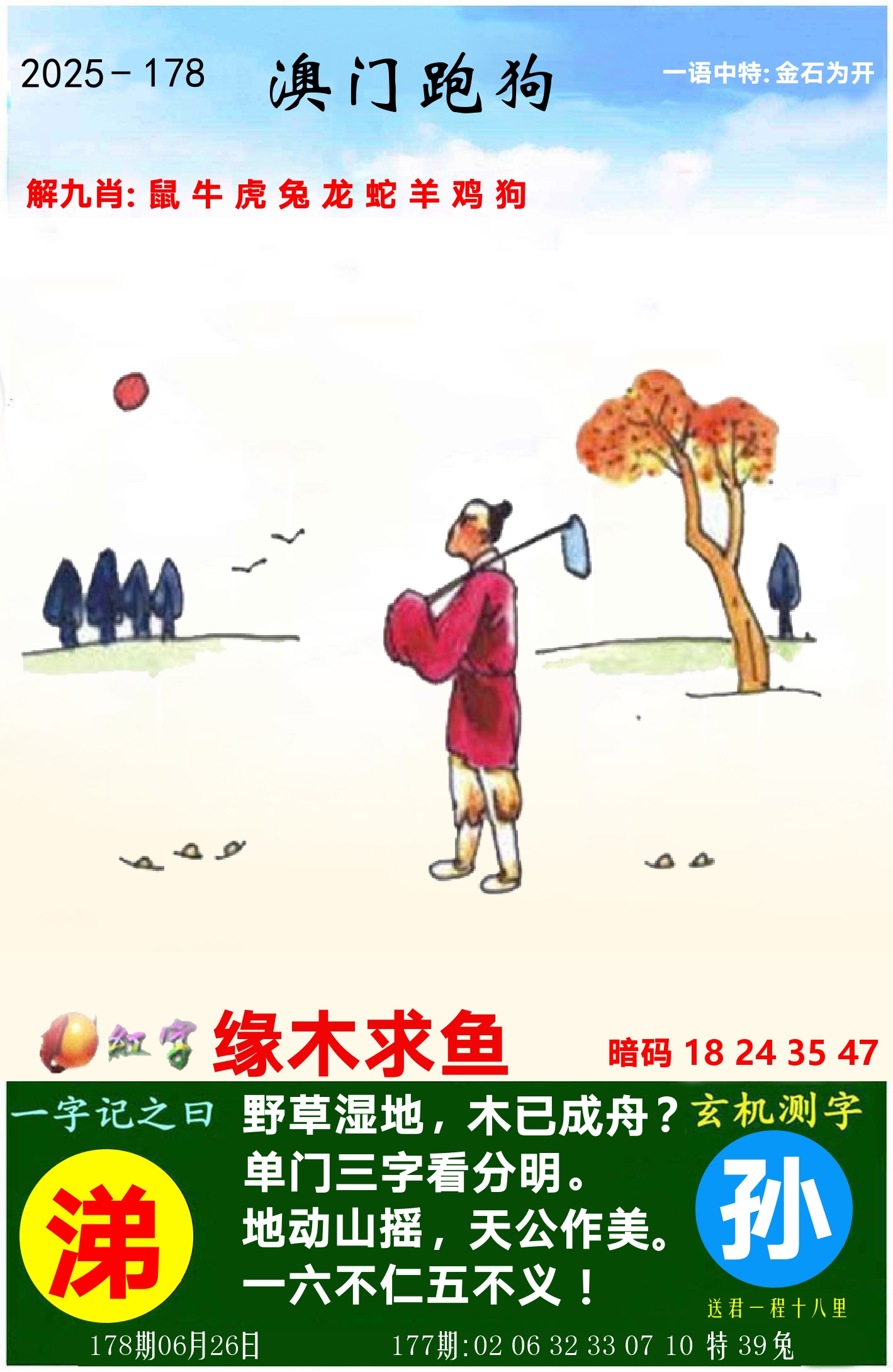 澳门跑狗图 第178期