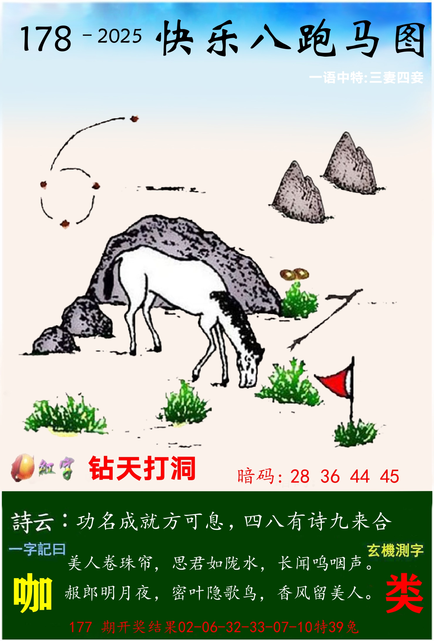澳门跑马 第178期