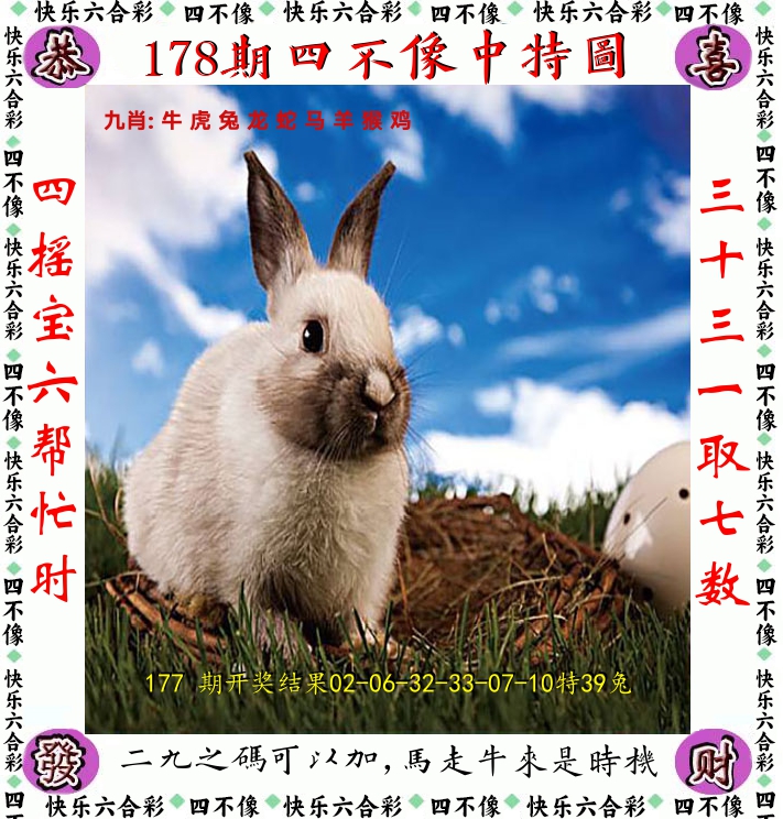 四不像 第178期