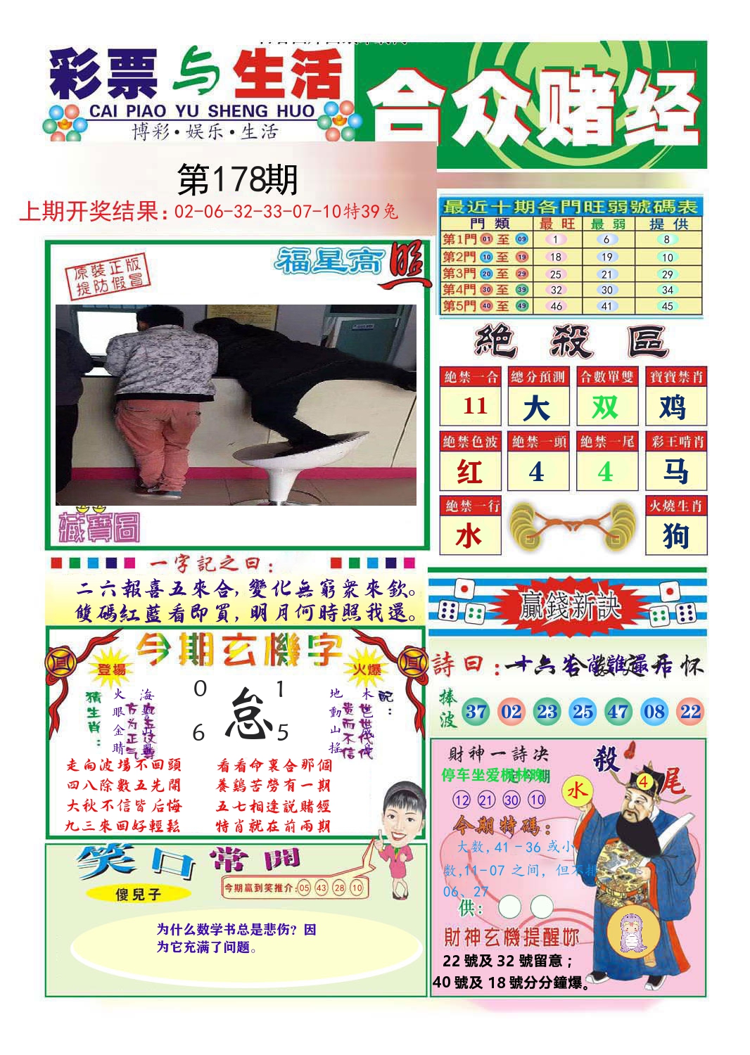 合众赌经 第178期