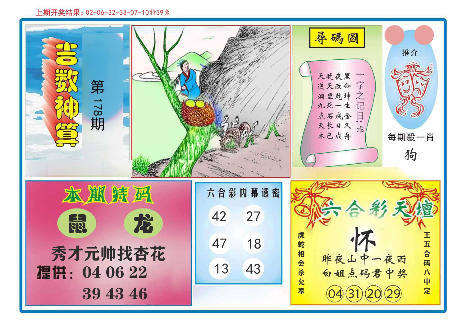 吉数神算 第178期