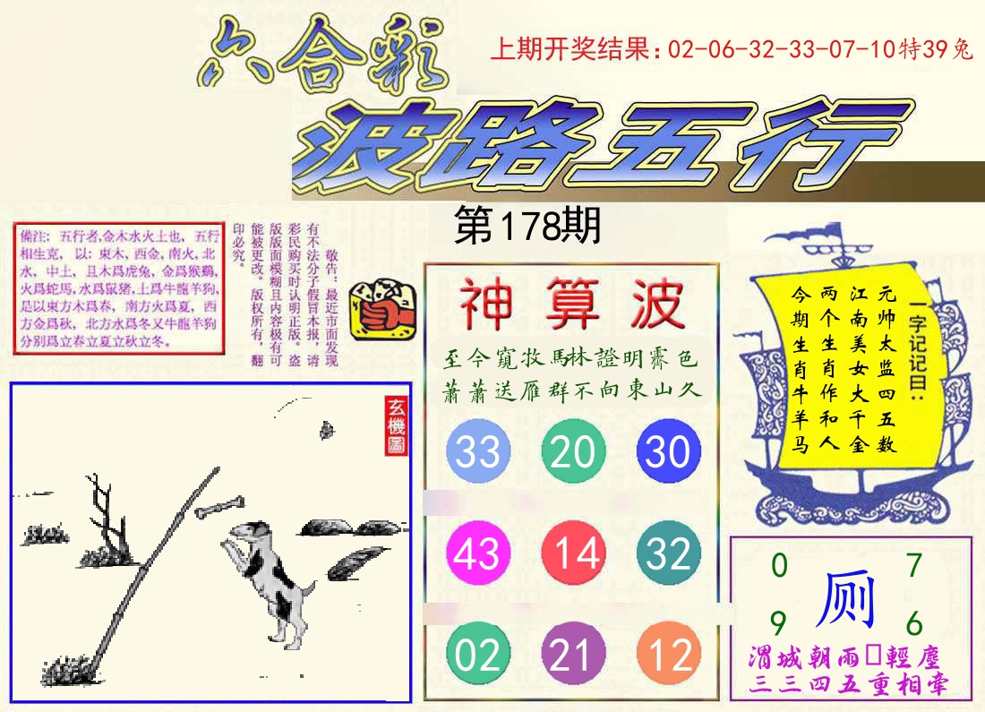 波路五行 第178期