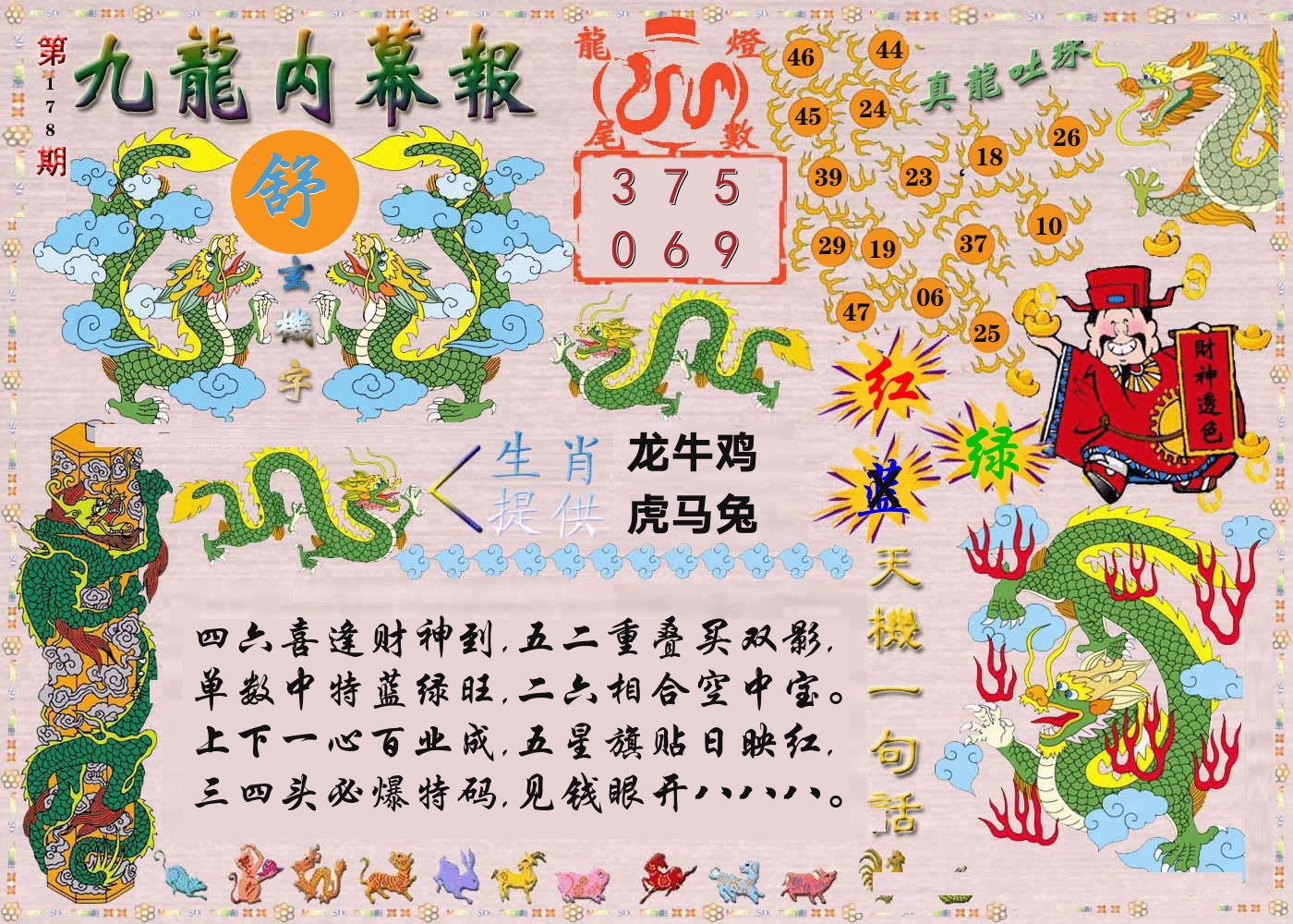 澳门内幕报 第178期