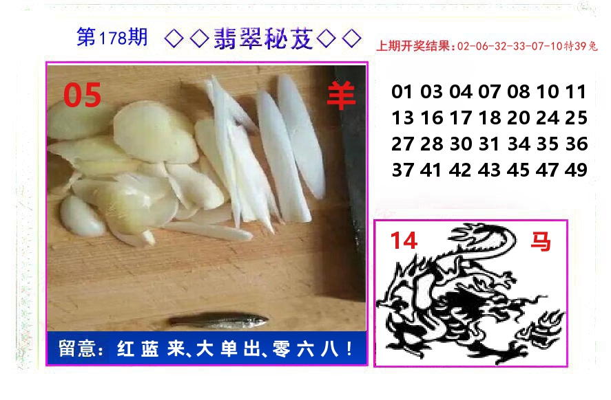 翡翠秘芨 第178期