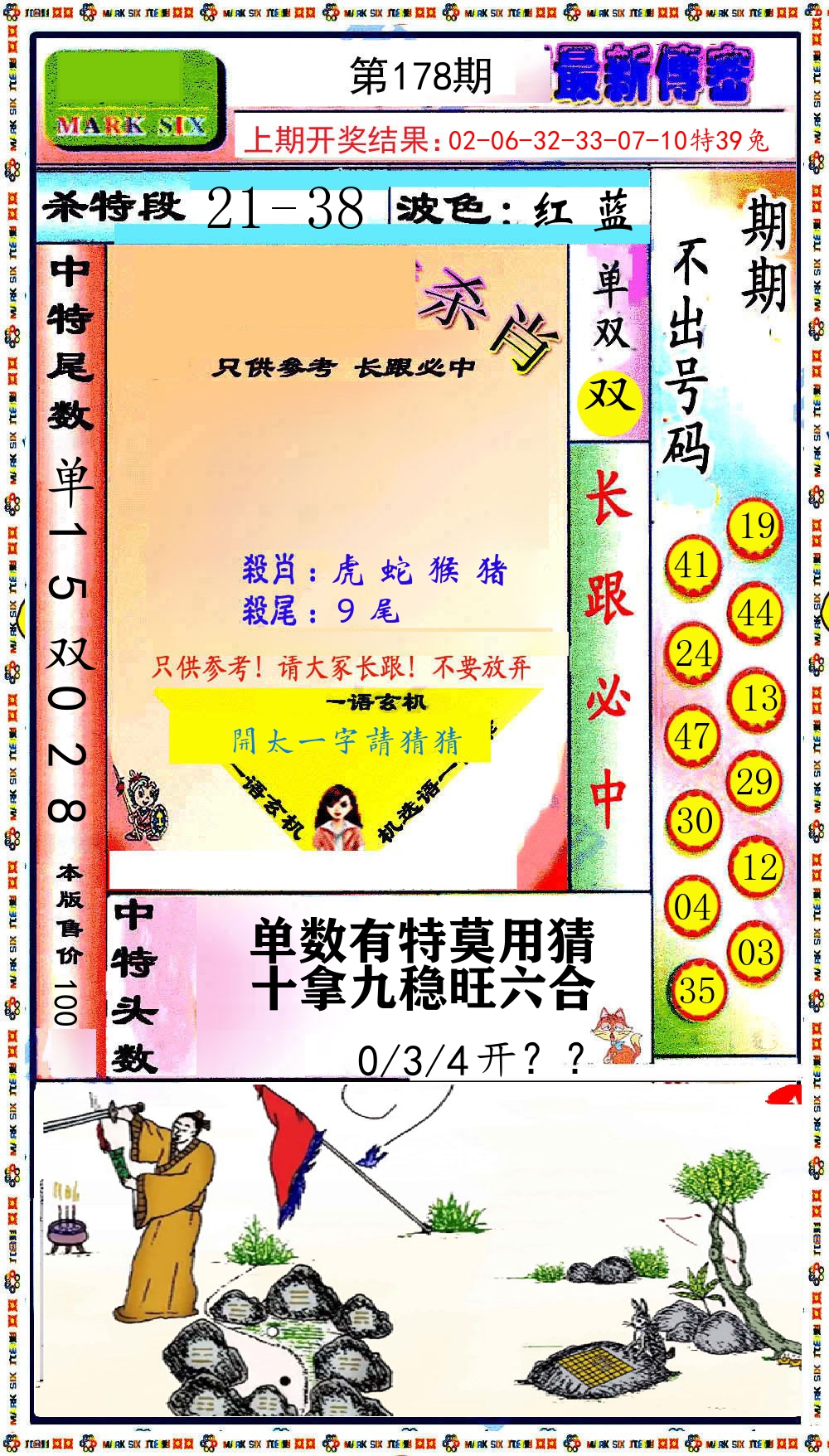 最新传密 第178期