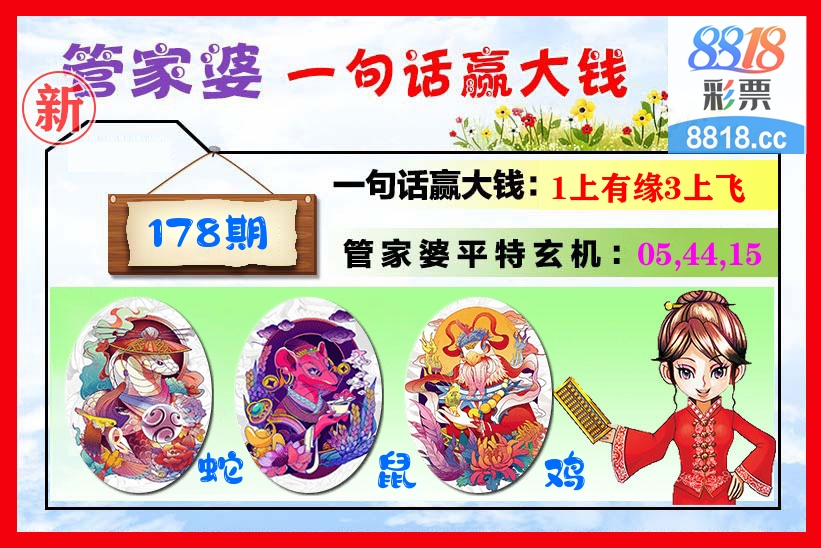 管家婆 第178期