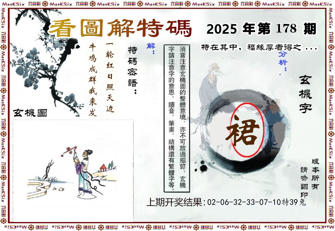 看图解特码 第178期